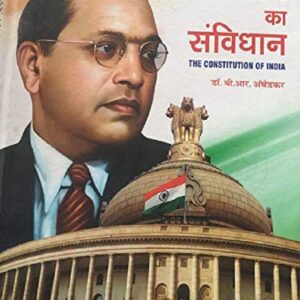 Bharat Ka Samvidhan (The Constitution of India) in Hindi